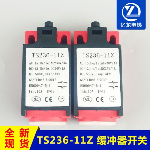 电梯开关/ZR/ZS/TR/TS-236-11Z/231/缓冲器/涨绳/安全钳/限位开关