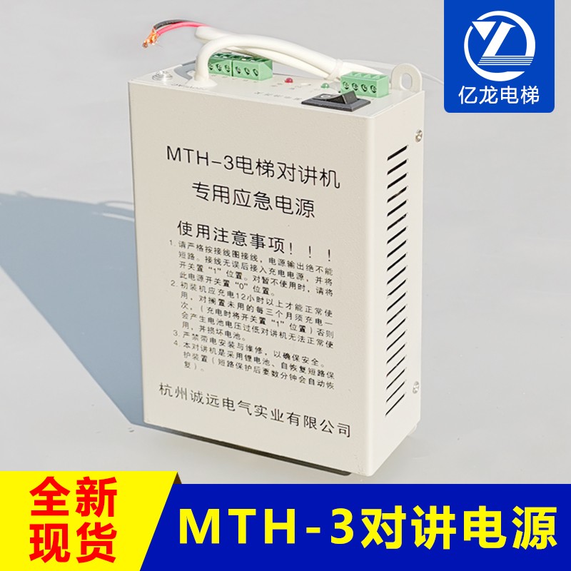 西尼电梯对讲机应急电源专用MTH-2MTH-3话机副机浙大诚远电梯配件