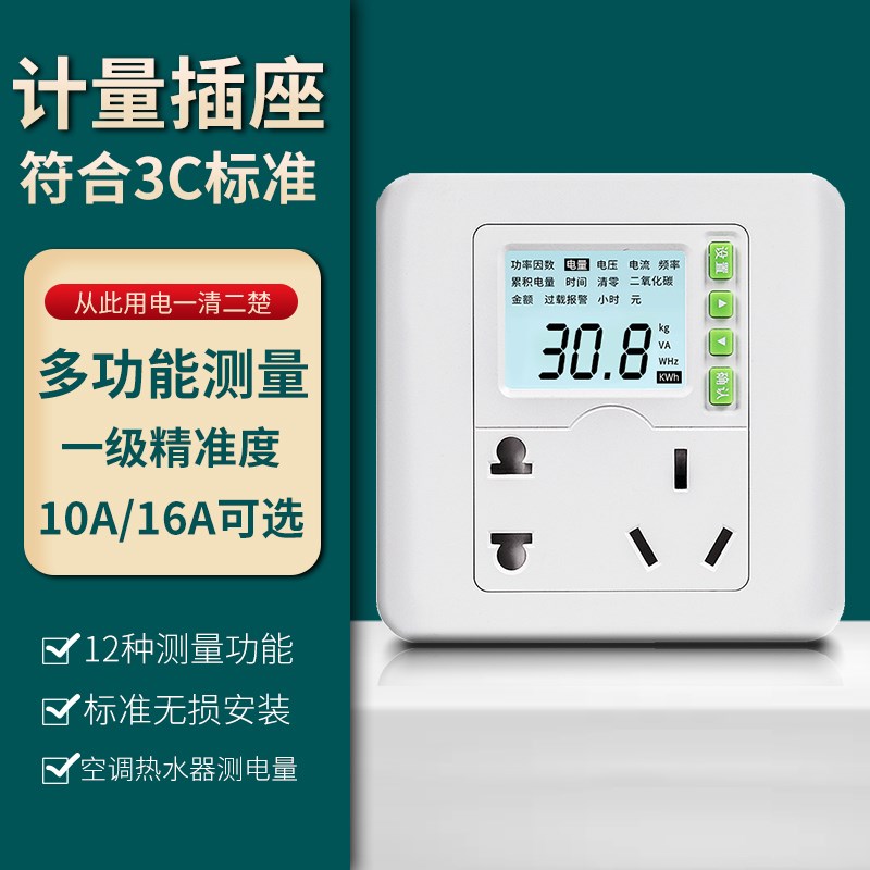 家用计量插座电表10A16A功率计出租房空调电费86面板式数显电度表