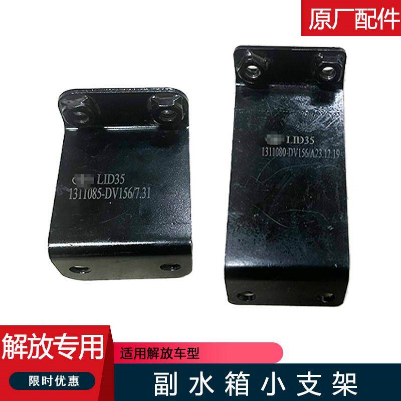 适用解放悍v2.0副水箱支架蓬胀冷却液小水壶托 托架龙vh2.0原厂配