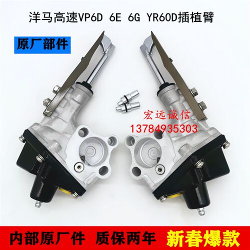洋马高速插秧机配件插植臂总成VP6D/6E/6G新款YR60D栽植臂插秧爪