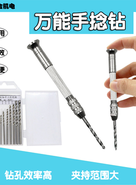 手捻钻手工钻文玩木工木头DIY工具迷你小型手动打孔钻 钻眼打孔器