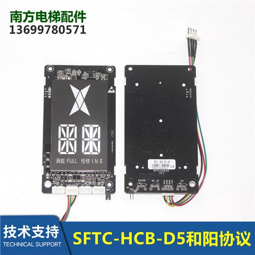 恒达富士电梯配件和阳系统专用协议显示器SFTC-HCB-D5-HFJT-HY
