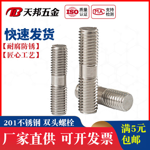 201不锈钢双头螺栓双头螺丝螺杆丝杆螺柱定做M6M8M10M12M14M16mm