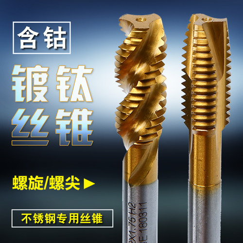 umloM35镀钛含钴丝锥机用丝攻高钴不锈钢螺尖螺旋先端丝锥