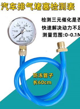 汽车三元催化堵塞检测表排气管堵塞检测表排气背压力检测表背压表