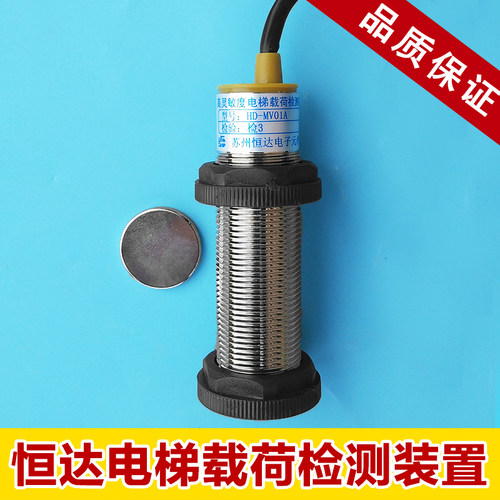 电梯配件 苏州恒达HD-MV01A 称重超载开关 传感器 载荷检测装置