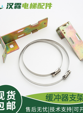 电梯UKS缓冲器开关安装支架UKT自动复位行程底坑限位开关支架