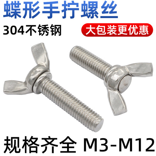 CZ五金304不锈钢蝶形螺丝元宝手拧螺栓蝴蝶型羊角螺钉M3M45681012