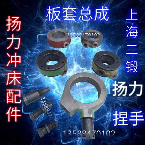 扬力徐锻扬锻冲床配件 40T63吨冲床板套捏手 冲床五金配件捏手