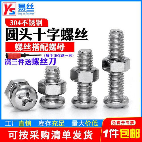 M3M4M5M6M8/304不锈钢圆头十字螺丝螺母套装大全盘头加长组合螺栓
