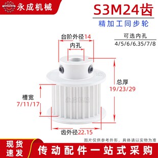 带台S3M24齿同步轮皮带轮 24S3M 槽宽7/11/17 孔4-15齿外径22.15