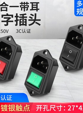 ac电源插座 二合一品字插头带灯三芯电源对接头10A/250V螺丝固定