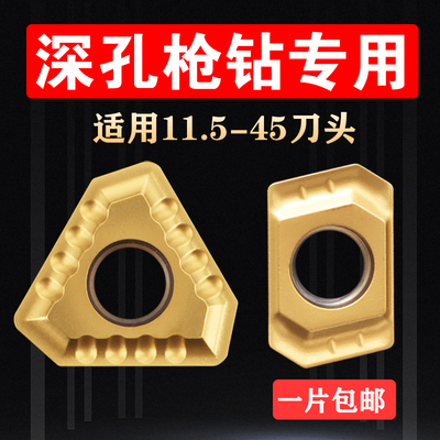 BTA深孔钻刀片TPMX0902/1403/1704钻孔枪钻刀片刀粒刀头RB/RG加硬