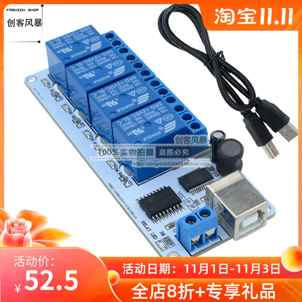 5V 4路 电脑控制继电器开关 方口usb控制开关电路板 继电器模块