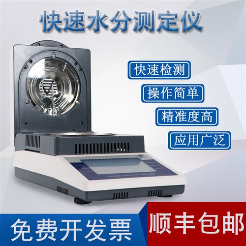 快速水分测定仪卤素水分测定仪自动检测茶叶木材玉米粮食