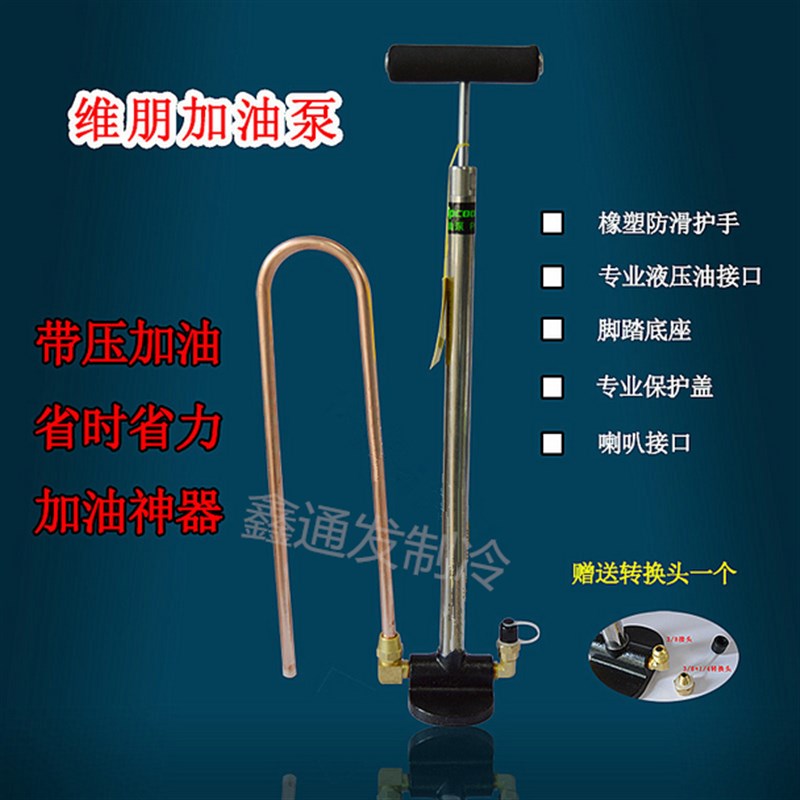维朋中央空调手动加油泵PCO-2压缩机冷冻油加油枪美国款充油工具