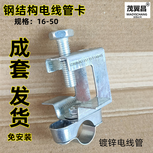 钢结构管卡固定20镀锌 JDG铁电线管25槽钢工字钢夹紧器虎口夹促销