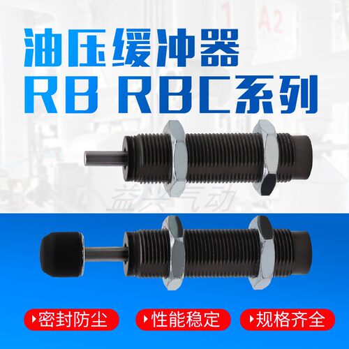 油压液压缓冲器RB/RBC 0604 0806 1006 1007 1411 1412 2015替SMC