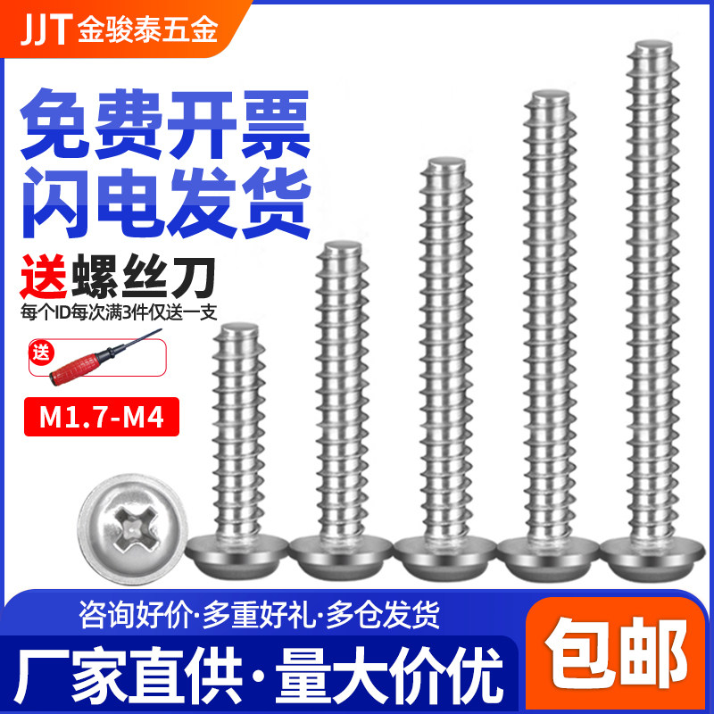 黑色小盘头十字圆头平尾带垫自攻螺丝钉镀镍PWB M1.4M1.7M3M3.5M4