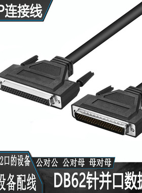 DB62连接线公对公 母对母 公对母数据线HPDB62延长线双绞纯铜电缆