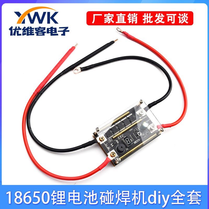 18650锂电池碰焊机12V小型自动点焊diy全套配件点焊机笔控制主板