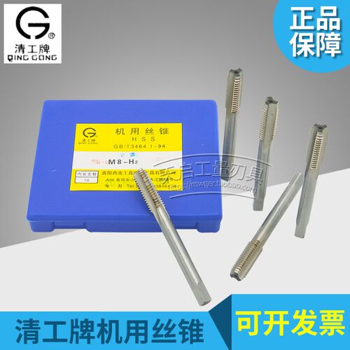 西南清工牌直槽机用丝锥内螺纹攻牙机攻丝攻M8*0.75*1 M10*1*1.25