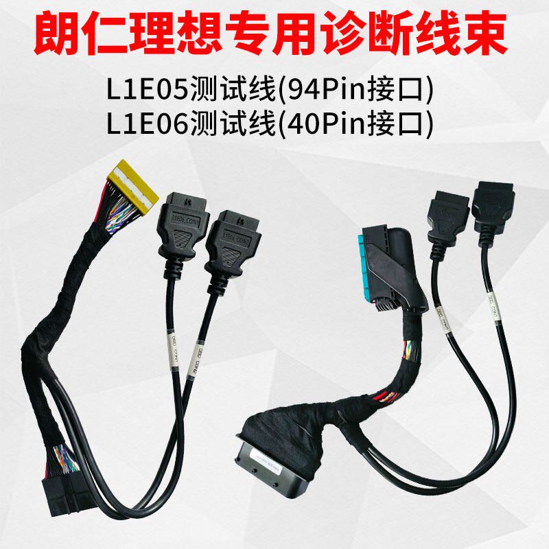 朗仁原厂理想汽车诊断线 线E2SE2PRO新能源诊断仪专用检测线 线