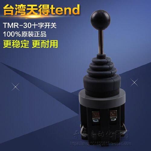 原装正品台湾天得十字自复开关TMR-302 TMR-301自锁 复位摇头开关