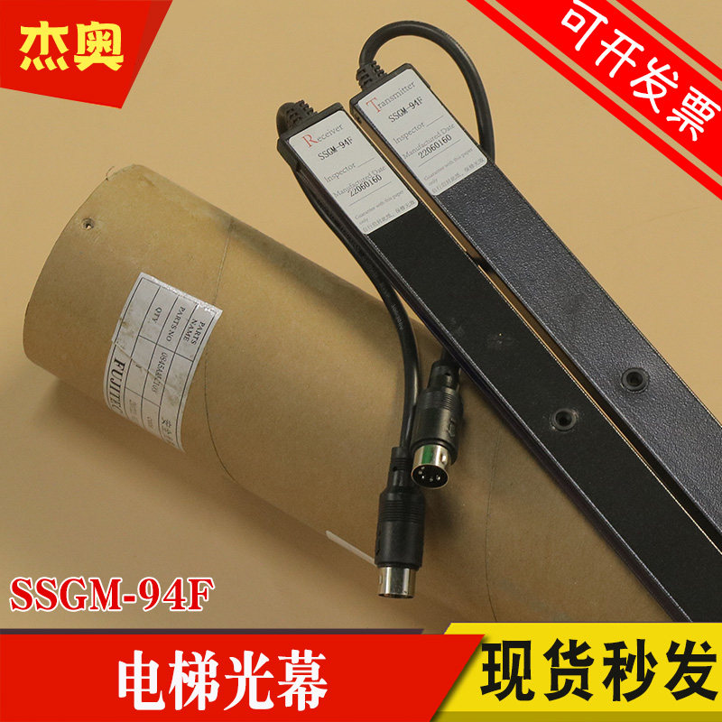电梯光幕SSGM-94F-110三斯光幕SSGM-94F适用华升富士达永大奥的斯