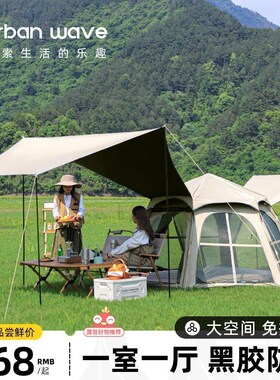 六角帐篷户外露营天幕一厅黑胶防晒加厚防雨二合一一室自动遮阳棚