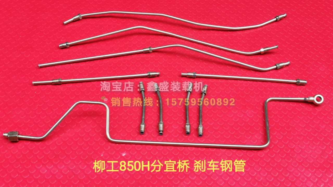 柳工850H装载机856H铲车刹车钢管柳工桥分宜桥刹车油管刹车分泵管