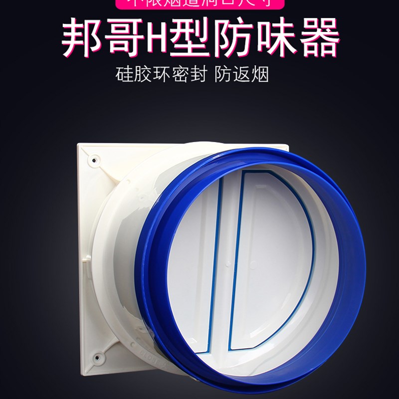 邦哥经典型 烟道止逆阀 油烟机用防烟宝厨房公共烟道防味器止回阀