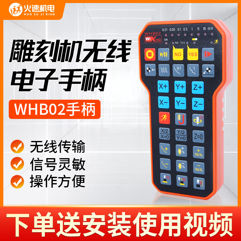 火速机电雕刻机手柄手轮WHB02锐志天宏A11/A18控制手柄雕刻机配件图片