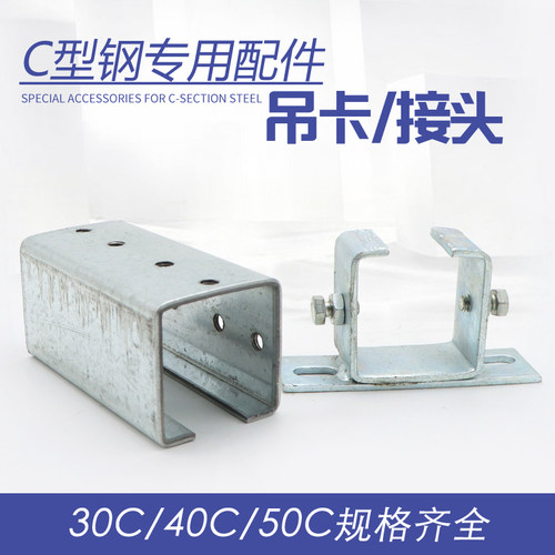 起重机行车天吊用C型钢安装配件 卡子 吊卡 接头 固定卡30C40C50C