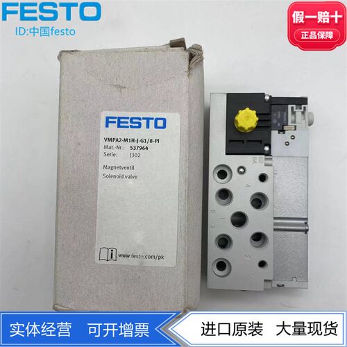 FESTO费斯托MPA阀岛阀片电磁阀VMPA2-M1H-J-G1/8-PI 537964 现货