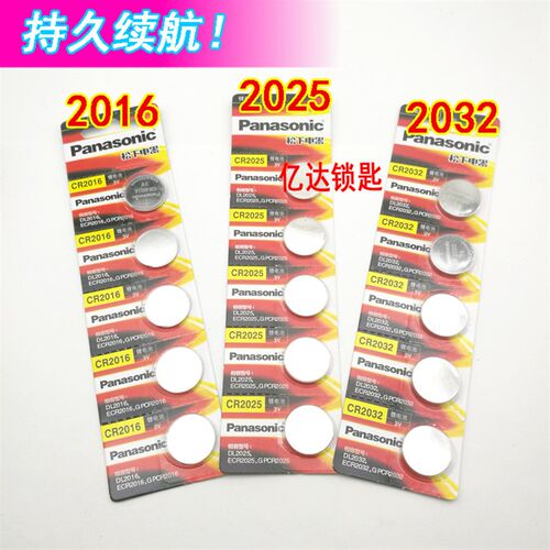 【P085】松纽扣电子2016/2025/2032 汽车遥控器电子电池 一板价