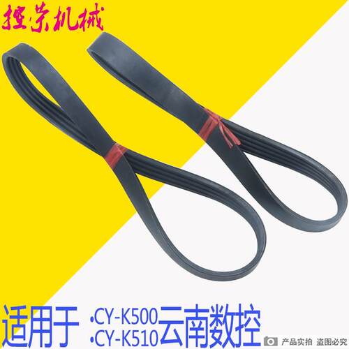 云南机床CY-K50 CY-K510 主轴皮带 编码器同步带 云南车床皮带