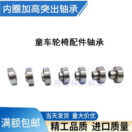 童车轮椅配件内圈加高突出高台轴承608ZZ 内8mm外22高78912345 mm