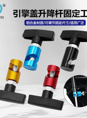 汽车引擎机盖支撑杆 彩色后备箱气压杆防滑固定工具 升降杆防夹器