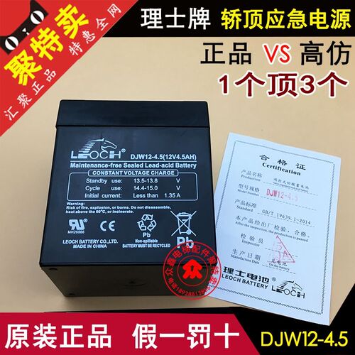 DJW12-4.5AH 12V 巨人通力轿顶应急电源 理士蓄电池电瓶 电梯配件
