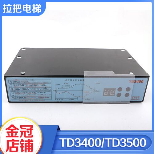 拉把电梯门机变频器控制器TD3400 TD3500立式适用展鹏Edenbo配件