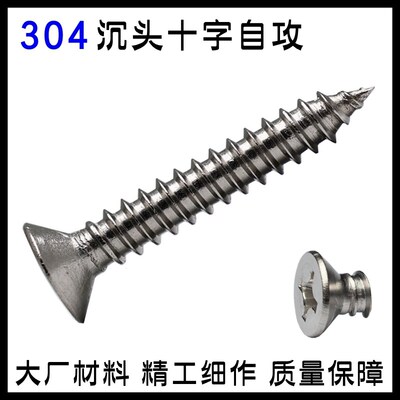 M1M1.2M1.4M1.7M2.2M2.9微型304不锈钢十字沉头自攻螺丝钉小螺钉