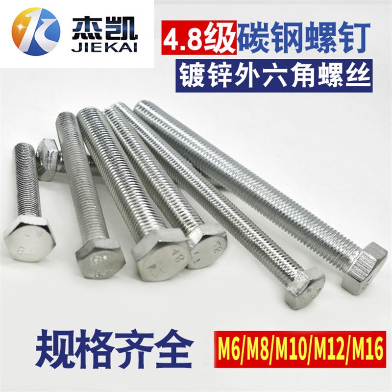 12M粗细4.8级镀锌外六角螺丝 螺栓M12*20/30/40/50/60/70/100-150