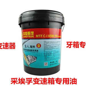 适配重汽原厂汕德卡C7H变速箱油ZF采埃孚带缓速器MTF牙箱齿轮油