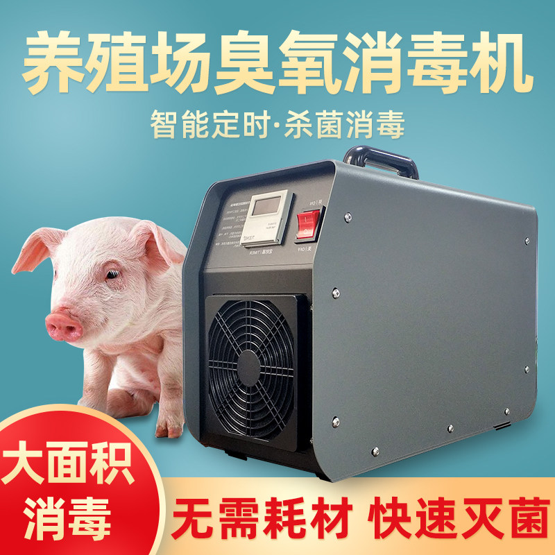 负离子臭氧消毒机环境处理器猪牛羊鸡杀菌除臭氨气养殖场空气净化