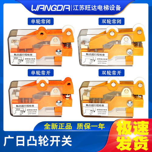 广日日立永大副门锁 TKB-1A TKB-1D 单/双轮限位凸轮开关电梯配件