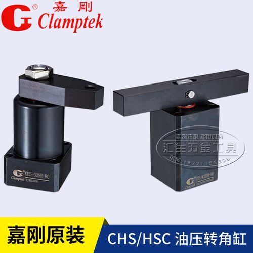 嘉刚油压转角缸HSC/CHS-FA/MF/25/32/40/50/63 SR/DR/DL/SL-90-E