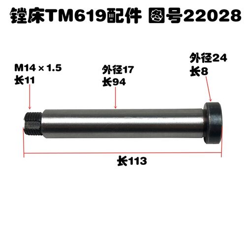 昆明机床厂镗床TM619配件小轴 螺丝 M141.5 L113