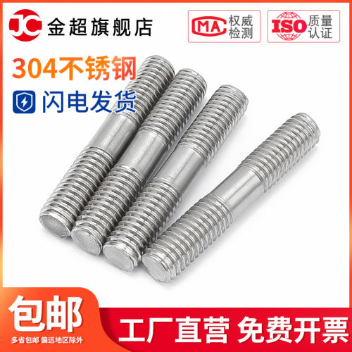 M6M8M10M12 304不锈钢双头螺栓双头螺丝螺杆螺柱定做*30/40-300mm